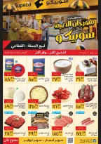 Supeco Egypt offers from 1 to 15 July 2026 Summer Festival - Supeco - Egypt - 1 July 2026 – 15 July 2026 - Page 1