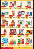 Supeco Egypt offers from 1 to 15 July 2026 Summer Festival - Supeco - Egypt - 1 July 2026 – 15 July 2026 - Page 3