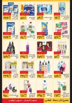 Supeco Egypt offers from 1 to 15 July 2026 Summer Festival - Supeco - Egypt - 1 July 2026 – 15 July 2026 - Page 4