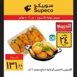 Supeco Egypt offers from 2 to 5 July 2026 Weekend Deals - Supeco - Egypt - 2 July 2026 – 5 July 2026 - Page 6