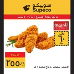 Supeco Egypt offers from 2 to 5 July 2026 Weekend Deals - Supeco - Egypt - 2 July 2026 – 5 July 2026 - Page 8
