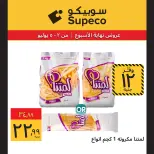Supeco Egypt offers from 2 to 5 July 2026 Weekend Deals - Supeco - Egypt - 2 July 2026 – 5 July 2026 - Page 12
