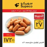 Supeco Egypt offers from 2 to 5 July 2026 Weekend Deals - Supeco - Egypt - 2 July 2026 – 5 July 2026 - Page 7