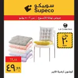 Supeco Egypt offers from 2 to 5 July 2026 Electrical & Home Appliances Offers - Supeco - Egypt - 2 July 2026 – 5 July 2026 - Page 22