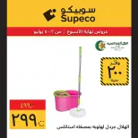 Supeco Egypt offers from 2 to 5 July 2026 Electrical & Home Appliances Offers - Supeco - Egypt - 2 July 2026 – 5 July 2026 - Page 19