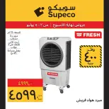 Supeco Egypt offers from 2 to 5 July 2026 Electrical & Home Appliances Offers - Supeco - Egypt - 2 July 2026 – 5 July 2026 - Page 14