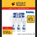 Supeco Egypt offers from 2 to 5 July 2026 Electrical & Home Appliances Offers - Supeco - Egypt - 2 July 2026 – 5 July 2026 - Page 18
