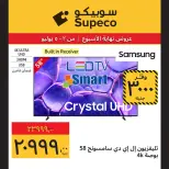 Supeco Egypt offers from 2 to 5 July 2026 Electrical & Home Appliances Offers - Supeco - Egypt - 2 July 2026 – 5 July 2026 - Page 5