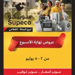 Supeco Egypt offers from 2 to 5 July 2026 Electrical & Home Appliances Offers - Supeco - Egypt - 2 July 2026 – 5 July 2026 - Page 1