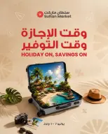 عروض مركز سلطان الكويت من ١ حتى ٧ يوليو ٢٠٢٦ عروض وقت الاجازة وقت التوفير - مركز سلطان - الكويت - 1 يوليو 2026 – 7 يوليو 2026 - صفحة 1