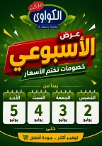 Al-Kawawi Market Egypt offers from 2 to 5 July 2026 Weekly offer - Al-Kawawi Market - Egypt - 2 July 2026 – 5 July 2026 - Page 1