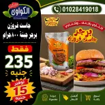 Al-Kawawi Market Egypt offers from 2 to 5 July 2026 Weekly offer - Al-Kawawi Market - Egypt - 2 July 2026 – 5 July 2026 - Page 6