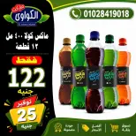 Al-Kawawi Market Egypt offers from 2 to 5 July 2026 Weekly offer - Al-Kawawi Market - Egypt - 2 July 2026 – 5 July 2026 - Page 11