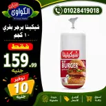 Al-Kawawi Market Egypt offers from 2 to 5 July 2026 Weekly offer - Al-Kawawi Market - Egypt - 2 July 2026 – 5 July 2026 - Page 8