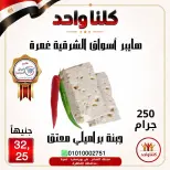 Hyper Aswaq El Sharqiya offers in Ghmrh from 2 to 8 July 2026 Weekend Deals - Hyper Aswaq El Sharqiya - Egypt - 2 July 2026 – 8 July 2026 - Page 2