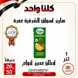 Hyper Aswaq El Sharqiya offers in Ghmrh from 2 to 8 July 2026 Weekend Deals - Hyper Aswaq El Sharqiya - Egypt - 2 July 2026 – 8 July 2026 - Page 14