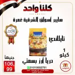Hyper Aswaq El Sharqiya offers in Ghmrh from 2 to 8 July 2026 Weekend Deals - Hyper Aswaq El Sharqiya - Egypt - 2 July 2026 – 8 July 2026 - Page 11