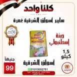 Hyper Aswaq El Sharqiya offers in Ghmrh from 2 to 8 July 2026 Weekend Deals - Hyper Aswaq El Sharqiya - Egypt - 2 July 2026 – 8 July 2026 - Page 8