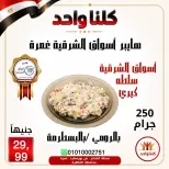 Hyper Aswaq El Sharqiya offers in Ghmrh from 2 to 8 July 2026 Weekend Deals - Hyper Aswaq El Sharqiya - Egypt - 2 July 2026 – 8 July 2026 - Page 6