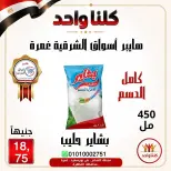 Hyper Aswaq El Sharqiya offers in Ghmrh from 2 to 8 July 2026 Weekend Deals - Hyper Aswaq El Sharqiya - Egypt - 2 July 2026 – 8 July 2026 - Page 10
