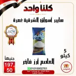 Hyper Aswaq El Sharqiya offers in Ghmrh from 2 to 8 July 2026 Weekend Deals - Hyper Aswaq El Sharqiya - Egypt - 2 July 2026 – 8 July 2026 - Page 13
