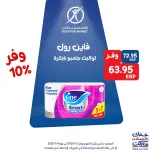 Exception Market offers from 2 to 4 July 2026 Weekend Deals - Exception Market - Egypt - 2 July 2026 – 4 July 2026 - Page 12