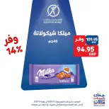 Exception Market offers from 2 to 4 July 2026 Weekend Deals - Exception Market - Egypt - 2 July 2026 – 4 July 2026 - Page 9