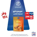 Exception Market offers from 2 to 4 July 2026 Weekend Deals - Exception Market - Egypt - 2 July 2026 – 4 July 2026 - Page 10