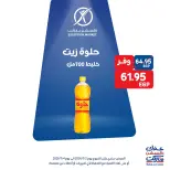 Exception Market offers from 2 to 4 July 2026 Weekend Deals - Exception Market - Egypt - 2 July 2026 – 4 July 2026 - Page 7