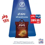 Exception Market offers from 2 to 4 July 2026 Weekend Deals - Exception Market - Egypt - 2 July 2026 – 4 July 2026 - Page 6