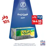 Exception Market offers from 2 to 4 July 2026 Weekend Deals - Exception Market - Egypt - 2 July 2026 – 4 July 2026 - Page 3