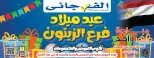 Othaim Markets Egypt offers from 2 to 4 July 2026 Branch Birthday Deals - Othaim Markets - Egypt - 2 July 2026 – 4 July 2026 - Page 1