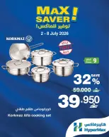 HyperMax Oman offers from 2 to 8 July 2026 Max Savings Deals - HyperMax - Oman - 2 July 2026 – 8 July 2026 - Page 2
