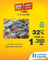 HyperMax Oman offers from 2 to 5 July 2026 Super Promo Offers - HyperMax - Oman - 2 July 2026 – 5 July 2026 - Page 1