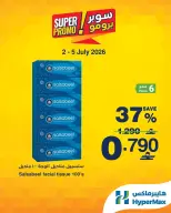 HyperMax Oman offers from 2 to 5 July 2026 Super Promo Offers - HyperMax - Oman - 2 July 2026 – 5 July 2026 - Page 4