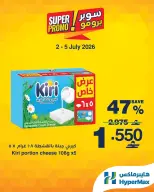 HyperMax Oman offers from 2 to 5 July 2026 Super Promo Offers - HyperMax - Oman - 2 July 2026 – 5 July 2026 - Page 2