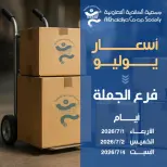 Al Khalidiya co-op offers from 1 to 4 July 2026 July prices - Al Khalidiya co-op - Kuwait - 1 July 2026 – 4 July 2026 - Page 1