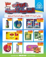 Shamieh coop offers from 2 to 3 July 2026 Shamia Exclusive Offers - Shamieh coop - Kuwait - 2 July 2026 – 3 July 2026 - Page 1