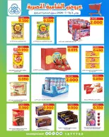 Shamieh coop offers from 2 to 3 July 2026 Shamia Exclusive Offers - Shamieh coop - Kuwait - 2 July 2026 – 3 July 2026 - Page 3