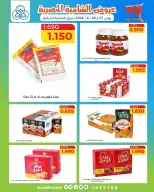 Shamieh coop offers from 2 to 3 July 2026 Shamia Exclusive Offers - Shamieh coop - Kuwait - 2 July 2026 – 3 July 2026 - Page 2