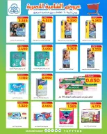 Shamieh coop offers from 2 to 3 July 2026 Shamia Exclusive Offers - Shamieh coop - Kuwait - 2 July 2026 – 3 July 2026 - Page 5
