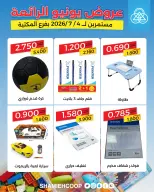 Shamieh coop offers from 2 to 4 July 2026 June Deals - Shamieh coop - Kuwait - 2 July 2026 – 4 July 2026 - Page 6