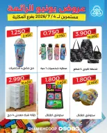Shamieh coop offers from 2 to 4 July 2026 June Deals - Shamieh coop - Kuwait - 2 July 2026 – 4 July 2026 - Page 3