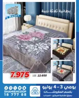 Shamieh coop offers from 3 to 4 July 2026 July offers in the furniture department - Shamieh coop - Kuwait - 3 July 2026 – 4 July 2026 - Page 4