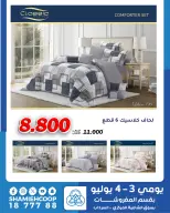 Shamieh coop offers from 3 to 4 July 2026 July offers in the furniture department - Shamieh coop - Kuwait - 3 July 2026 – 4 July 2026 - Page 8