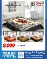 Shamieh coop offers from 3 to 4 July 2026 July offers in the furniture department - Shamieh coop - Kuwait - 3 July 2026 – 4 July 2026 - Page 3