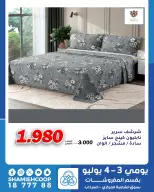 Shamieh coop offers from 3 to 4 July 2026 July offers in the furniture department - Shamieh coop - Kuwait - 3 July 2026 – 4 July 2026 - Page 2