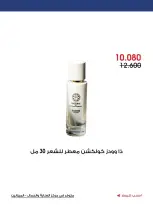 Al-Rawda & Hawali CoOp Society Kuwait offers from 2 to 15 July 2026 Summer Deals - Al-Rawda & Hawali CoOp Society - Kuwait - 2 July 2026 – 15 July 2026 - Page 12