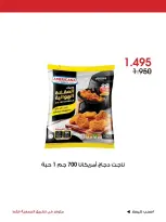 Al-Rawda & Hawali CoOp Society Kuwait offers from 3 to 5 July 2026 Special Offer - Al-Rawda & Hawali CoOp Society - Kuwait - 3 July 2026 – 5 July 2026 - Page 4
