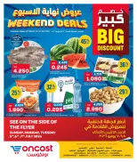 Ofertas de Oncost Kuwait de 2 a 4 julio 2026 Ofertas de fin de semana - Oncost - Kuwait - 2 julio 2026 – 4 julio 2026 - Página 1